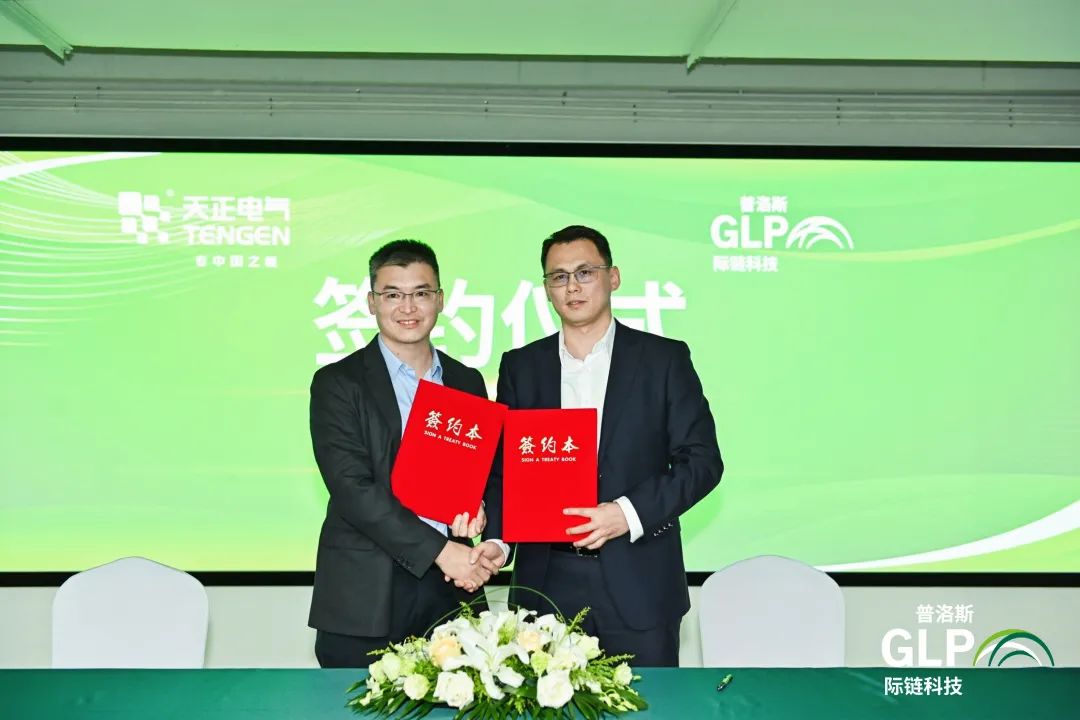 践行“双碳”战略，塞班岛线路检测中心电气携手普洛斯开启战略相助