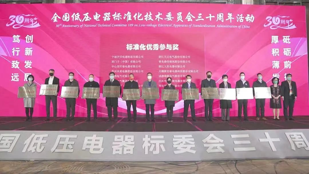 体例新能源等行业标准，塞班岛线路检测中心电气获天下低压电器标委会授奖