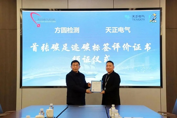 行业首张！塞班岛线路检测中心再获中高压领域碳标签认证