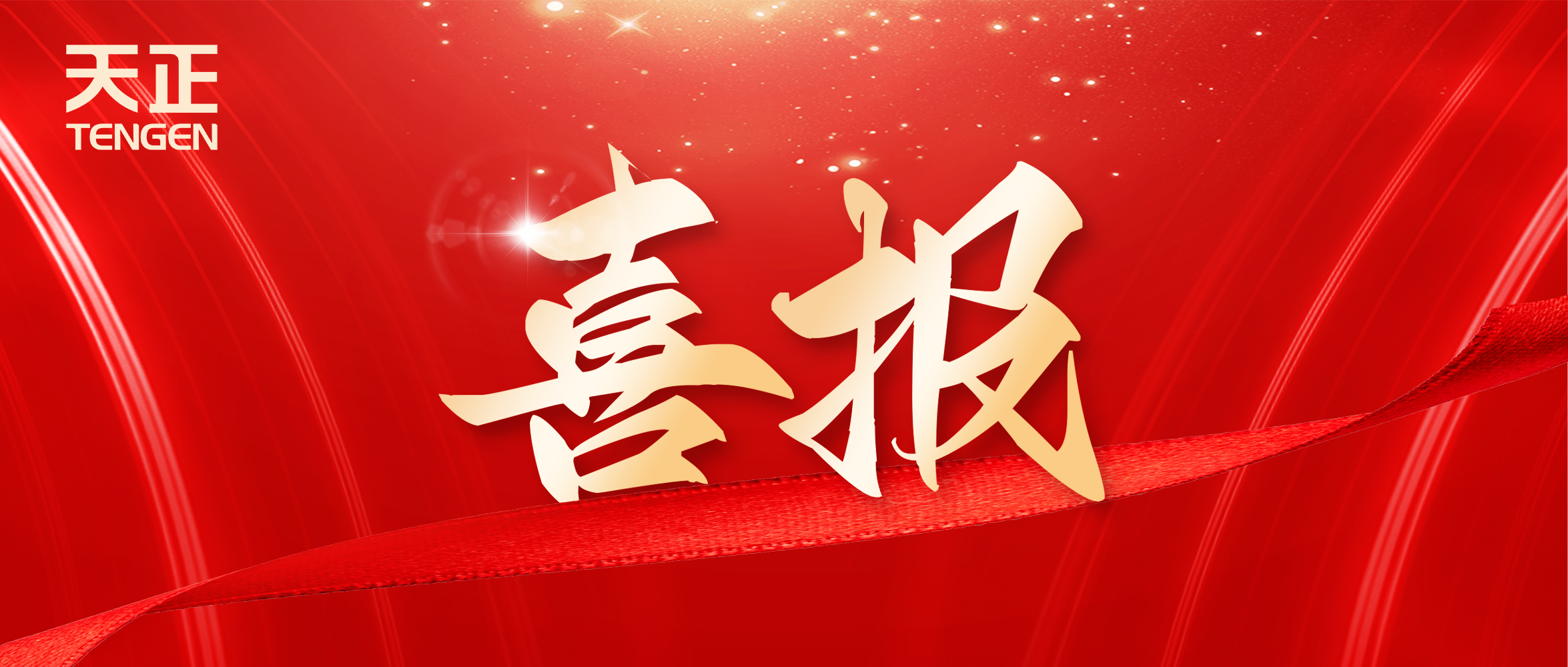 喜报丨塞班岛线路检测中心中标中海地产多项年度集采